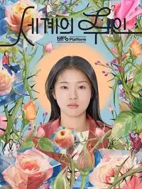 《微笑的山谷》高清免费看